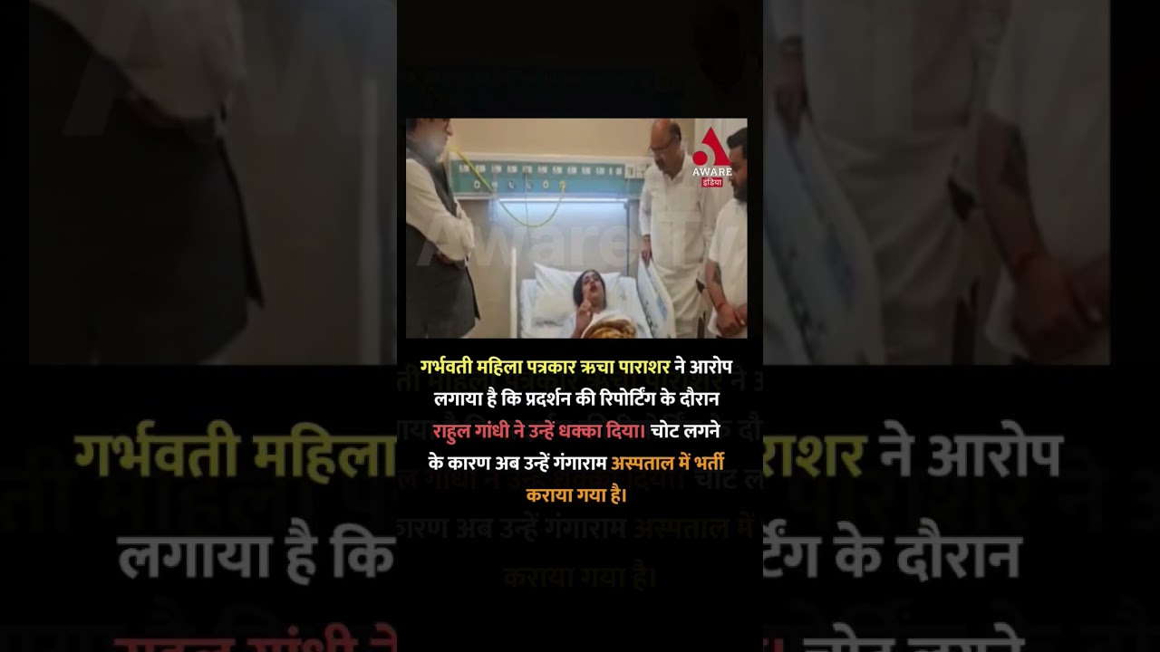Pregnant journalist Richa Parashar has accused Rahul Gandhi of pushing and pulling her by ..
