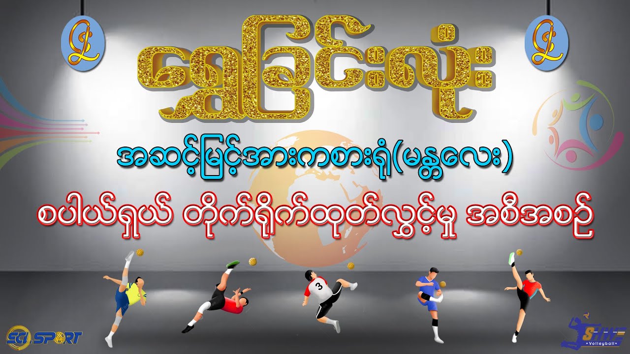 #Shwe Chin Lone Live