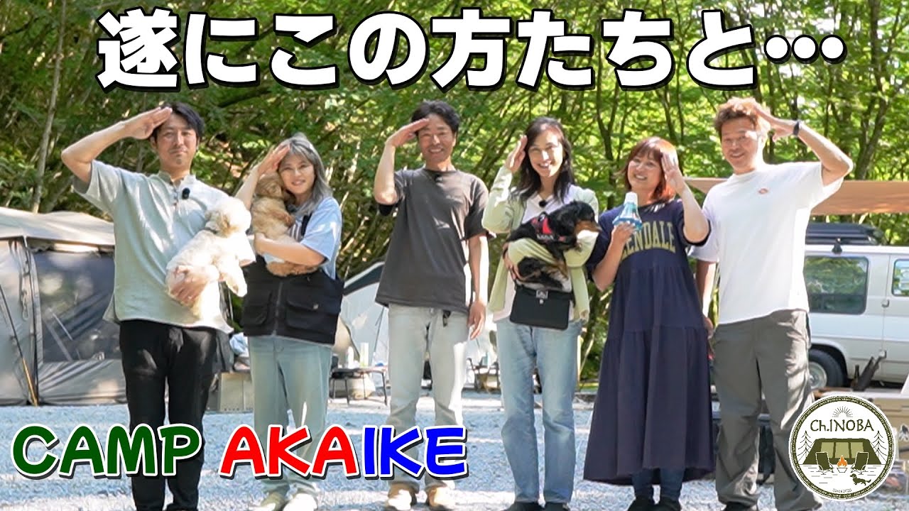 【打ち上げキャンプ】CAMPあかいけで一緒にキャンプ♪楽しすぎてどうにかなりそうでした(笑)