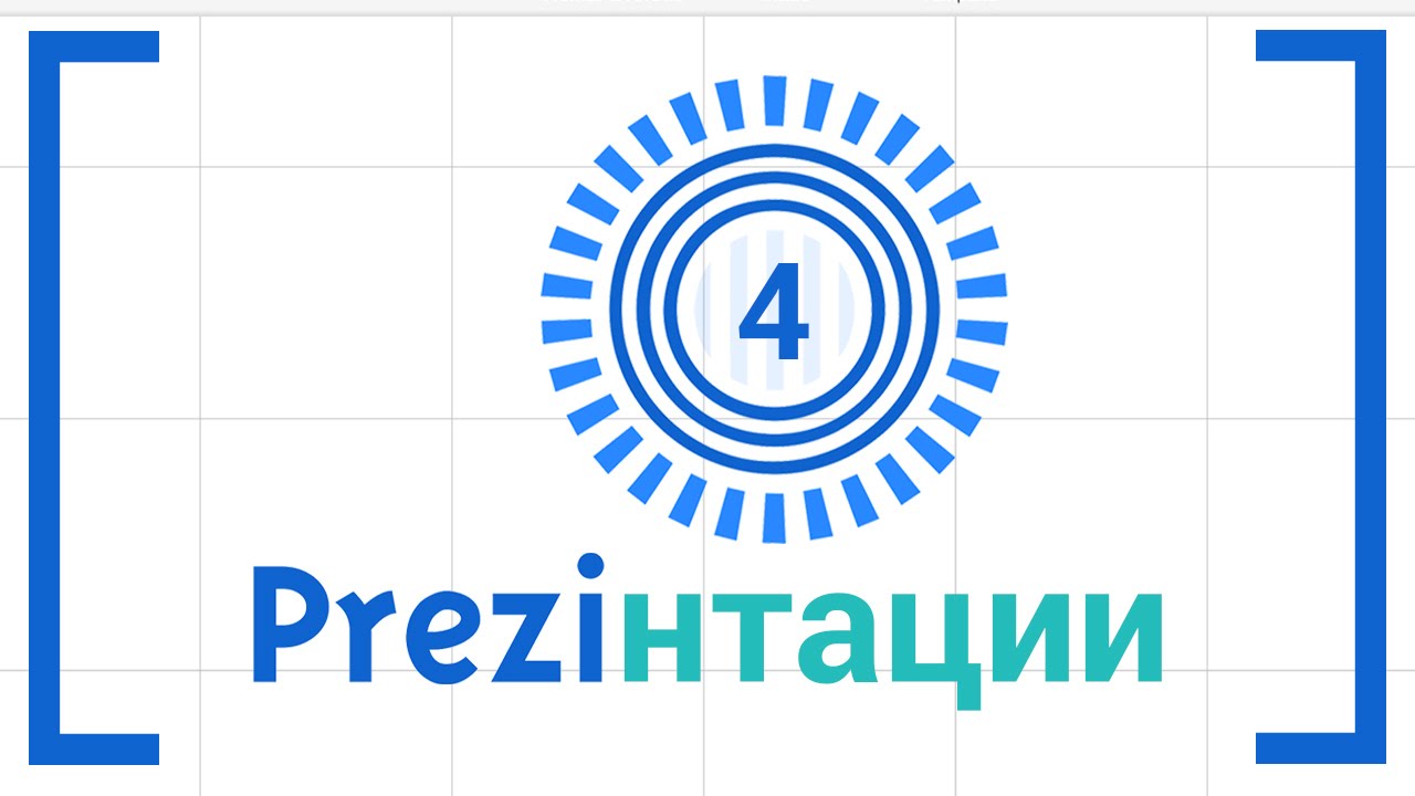 Как работать с анимацией в Prezi
