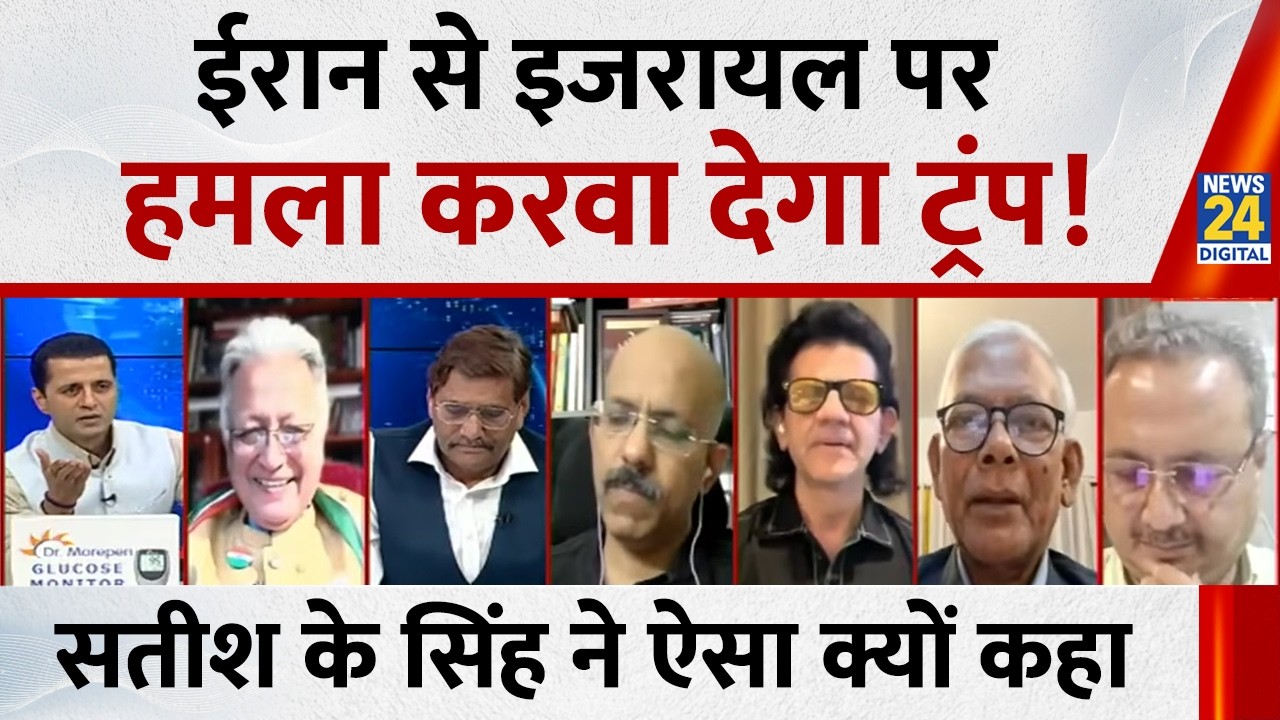 Trump ऐसा आदमी है कि अटैक का पूरा पैसा Mojtaba Khamenei से वसूल लेगा: Satish K Singh, वरिष्ठ पत्रकार