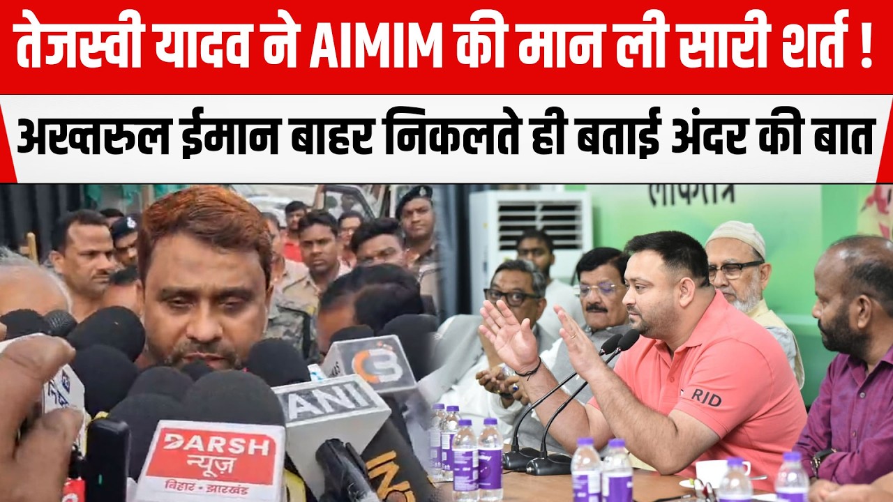 Tejashwi Yadav ने Akhtarul Iman की मान ली सारी बात, Rajyasabha Election में होगा खेला