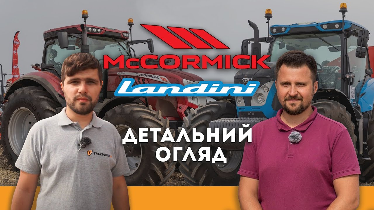 Огляд тракторів Landini та McCormick в полі | Тракторист