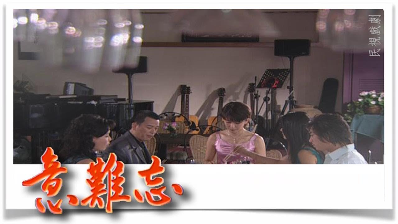 意難忘 EP809
