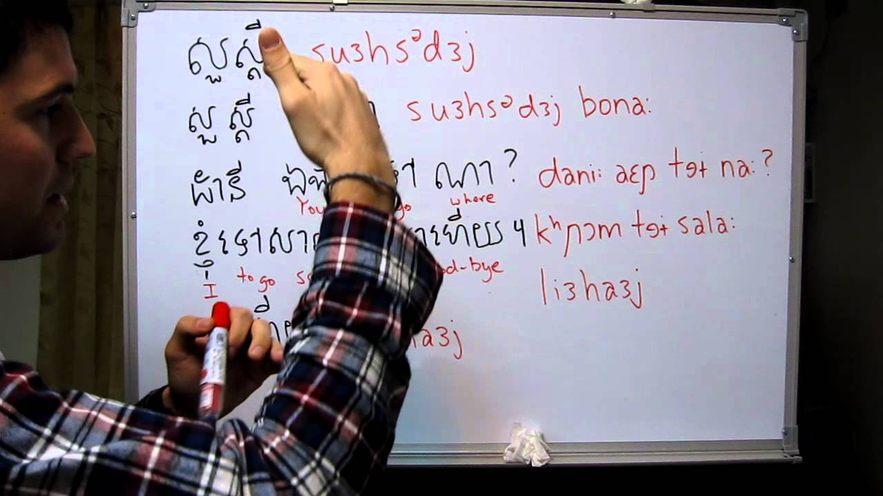 Learning Khmer : Lesson 1