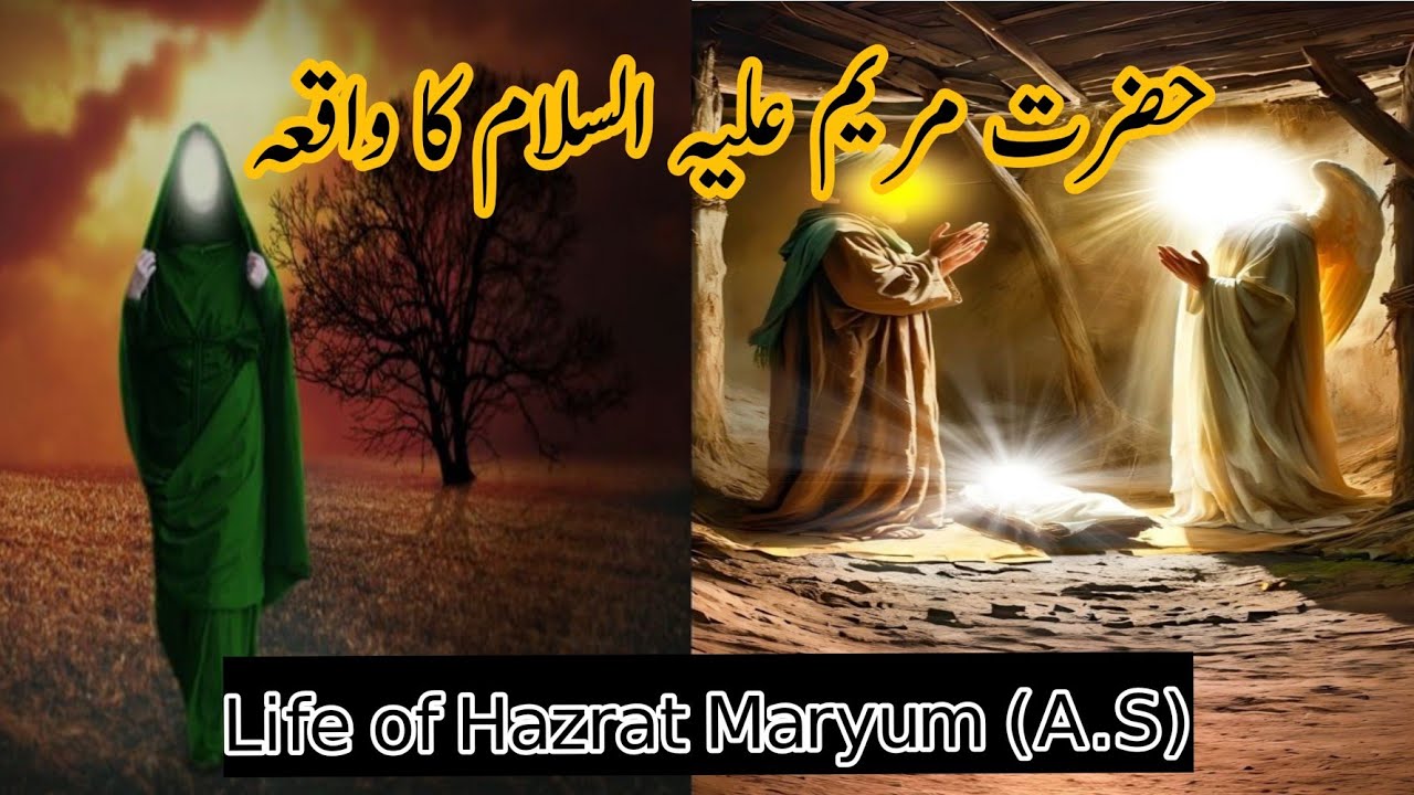 Hazrat Mryum | Hazrat Mryum AS ka waqia | Life of Hazrat Mryum AS 