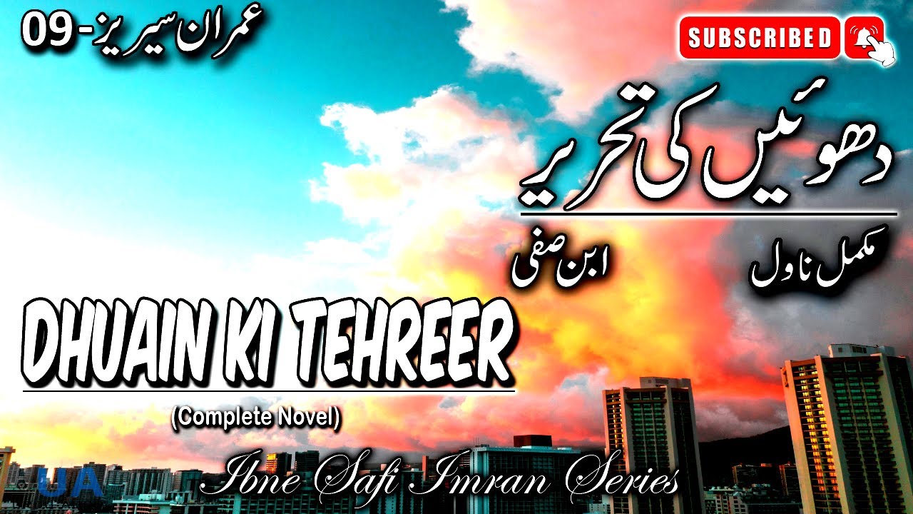 Imran Series 09 - Dhuain Ki Tehreer | Complete Urdu Novel | Ibne Safi -Imran Series