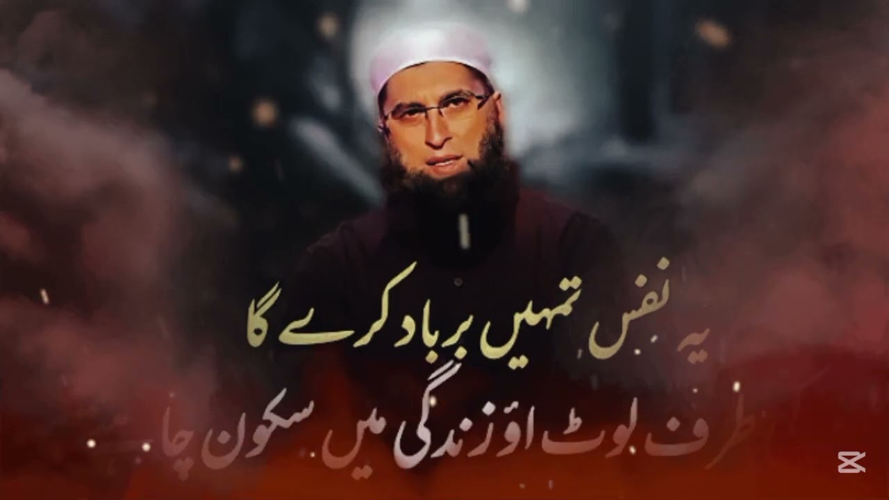 Yeah Nafs Tumhe Barbad Kry Ga ll Emotional Bayan ll Junaid Jamshed