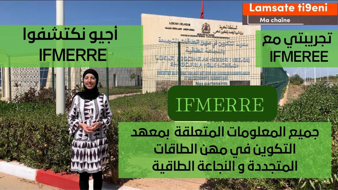 جميع المعلومات المتعلقة ب معهد التكوين في مهن الطاقات المتجددة و النجاعة الطاقية IFMEREE