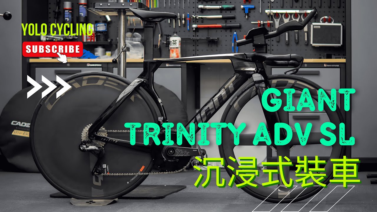 【POV 裝車】Giant Trinity ADV SL 第一視角裝車解説  #POV #公路車 #bicycle #shimano #giant #捷安特