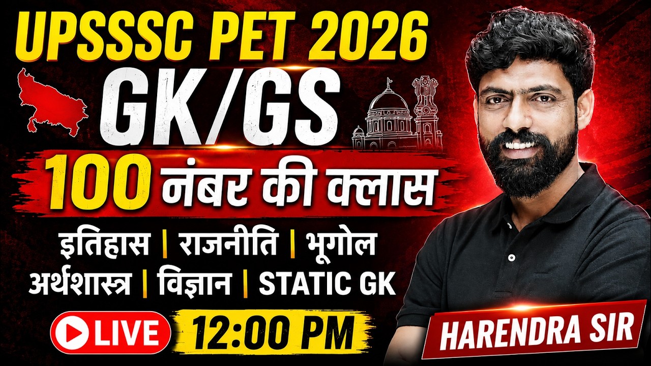 UPSSSC PET 2026 | UPSSSC PET 2026 MODEL PAPER | UPSSSC PET GK GS CLASS | GK UP PET BY HARENDRA SIR
