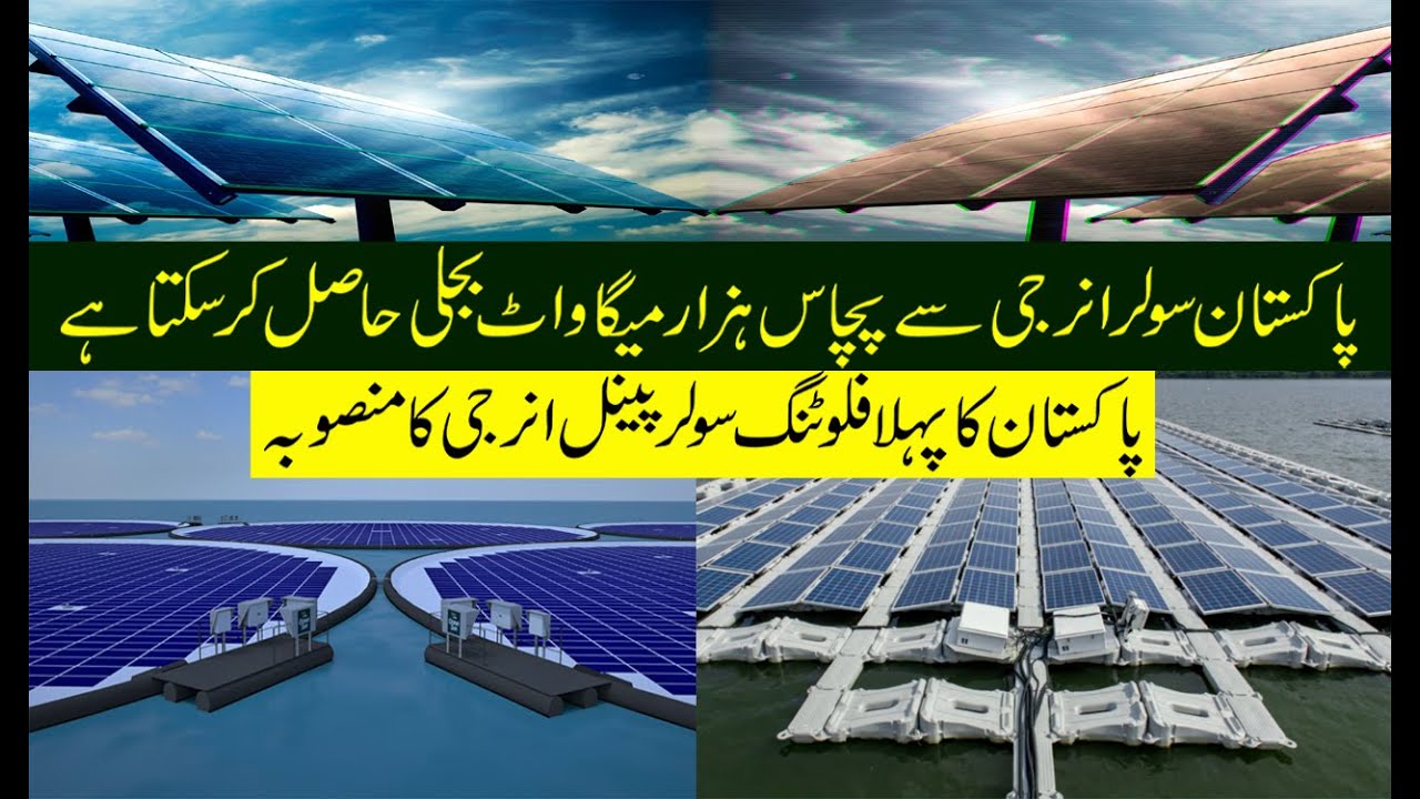 Pakistan 1st floating solar panel energy power project
