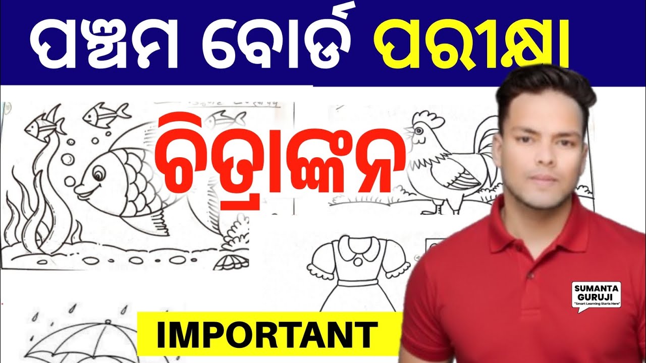 Class 5 board Exam Drawing 2026|5th Class Board Exam Chitrankana Real Question Paper 2026
