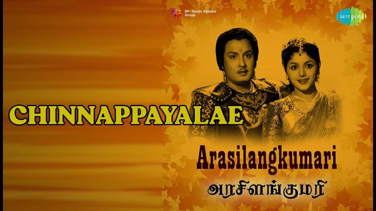 Chinnappayalae  |  Arasilangkumari  |  T.M. Soundararajan Songs  |  Ashokan  |  M G R