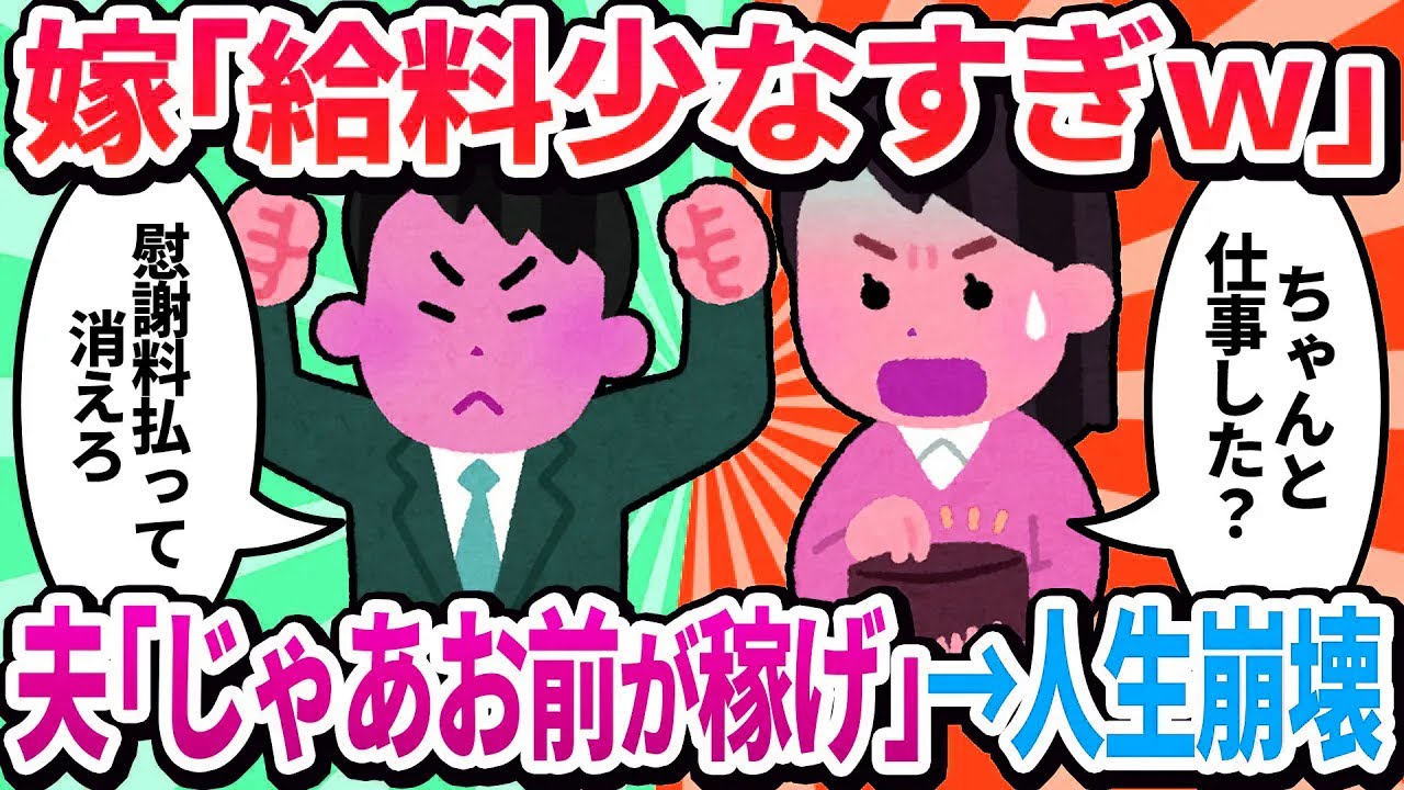 【汚嫁視点】夫の給料が少ないので「ちゃんと仕事した？」と尋問した専業主婦の私。→夫「じゃあお前が稼いでこい」→この一言で、私の生活が完全に崩壊した話…