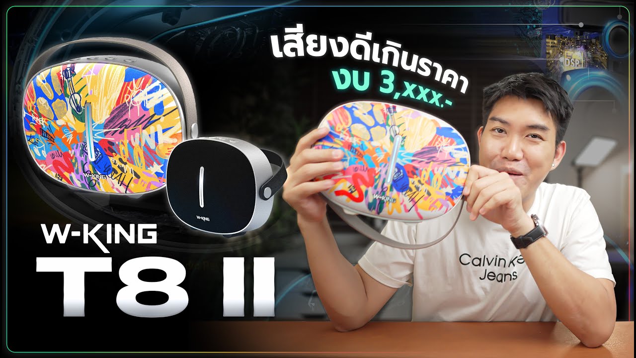 รีวิว W-King T8 II เบสลึก เสียงดี ตัวเลือกหลัก ๆ สำหรับคนชอบตี้