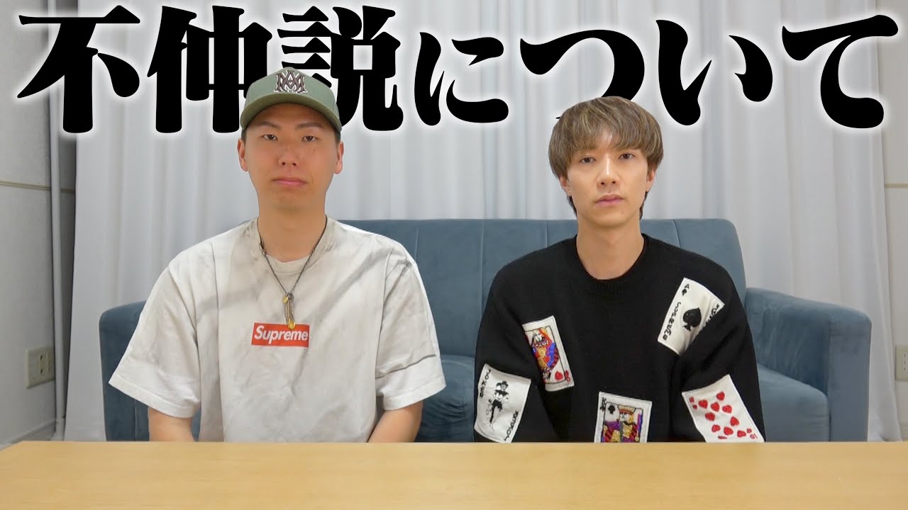 ばんばんざいとの不仲説について。