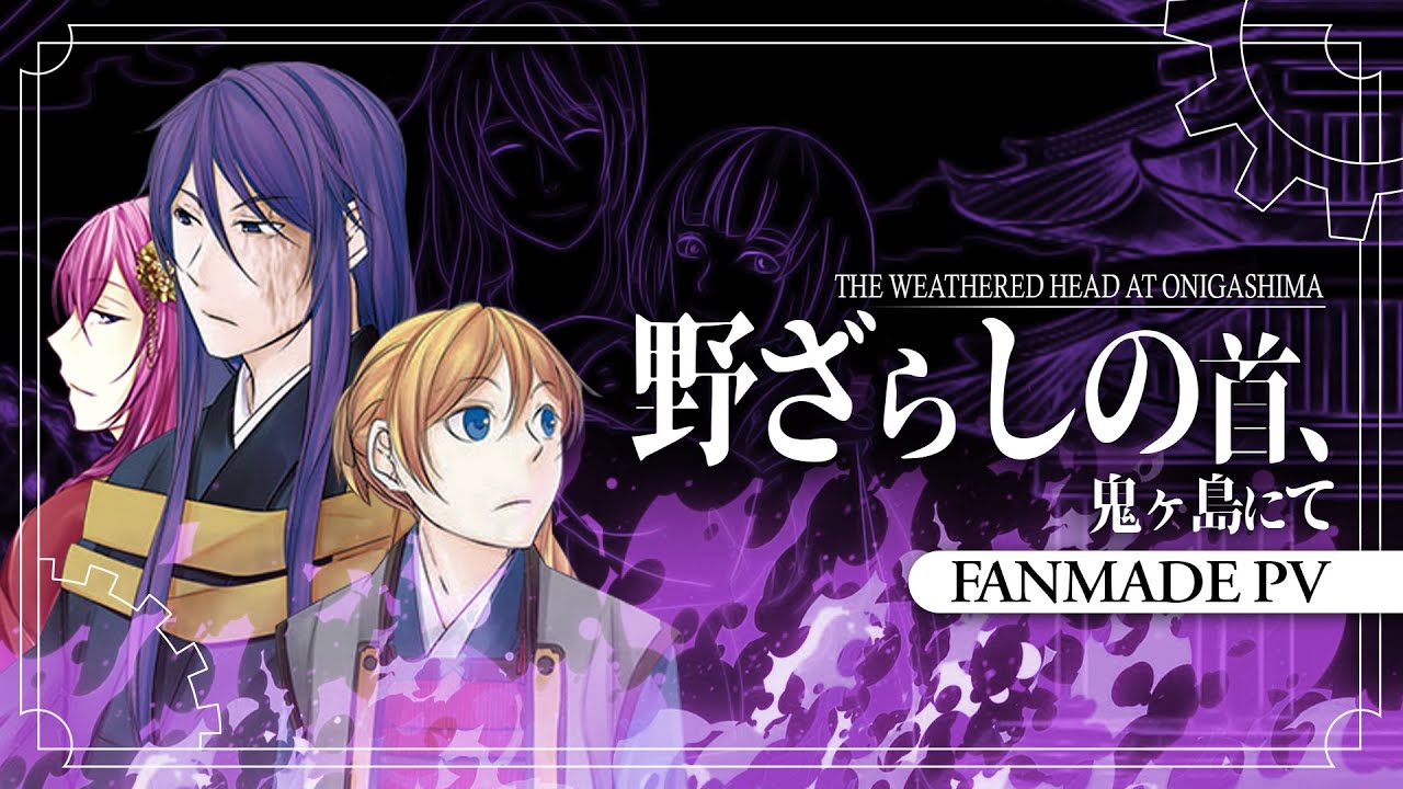 【Gackpoid】 The Weathered Head at Onigashima/Терзаемая Ветрами Голова из Онигашимы 【Fanmade PV】