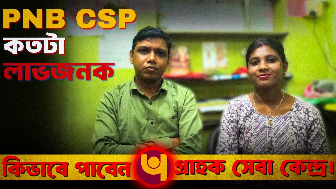 PNB CSP APPLY 2025 । আয় হবে PNB CSP থেকে ? How Get PNB CSP Apply Online । Bank CSP Apply Online 2025