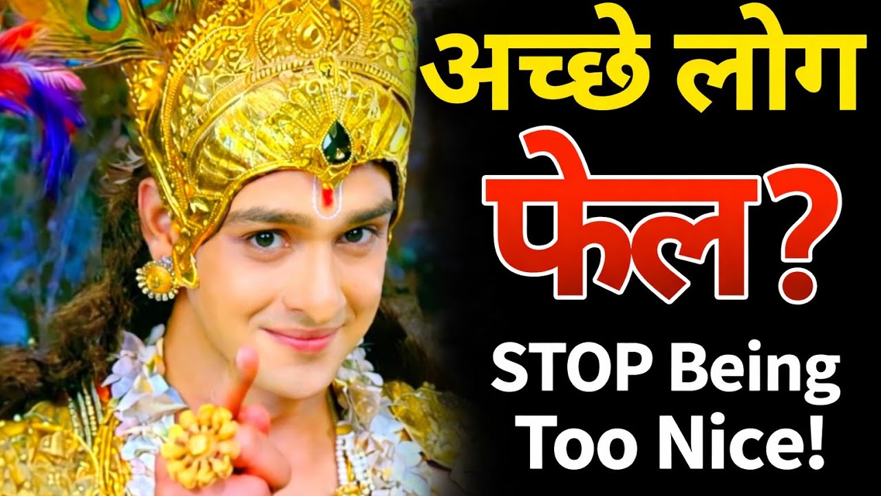 सिर्फ अच्छा इंसान होना काफी नहीं… ये गलती मत करना!#motivation #SuccessTips