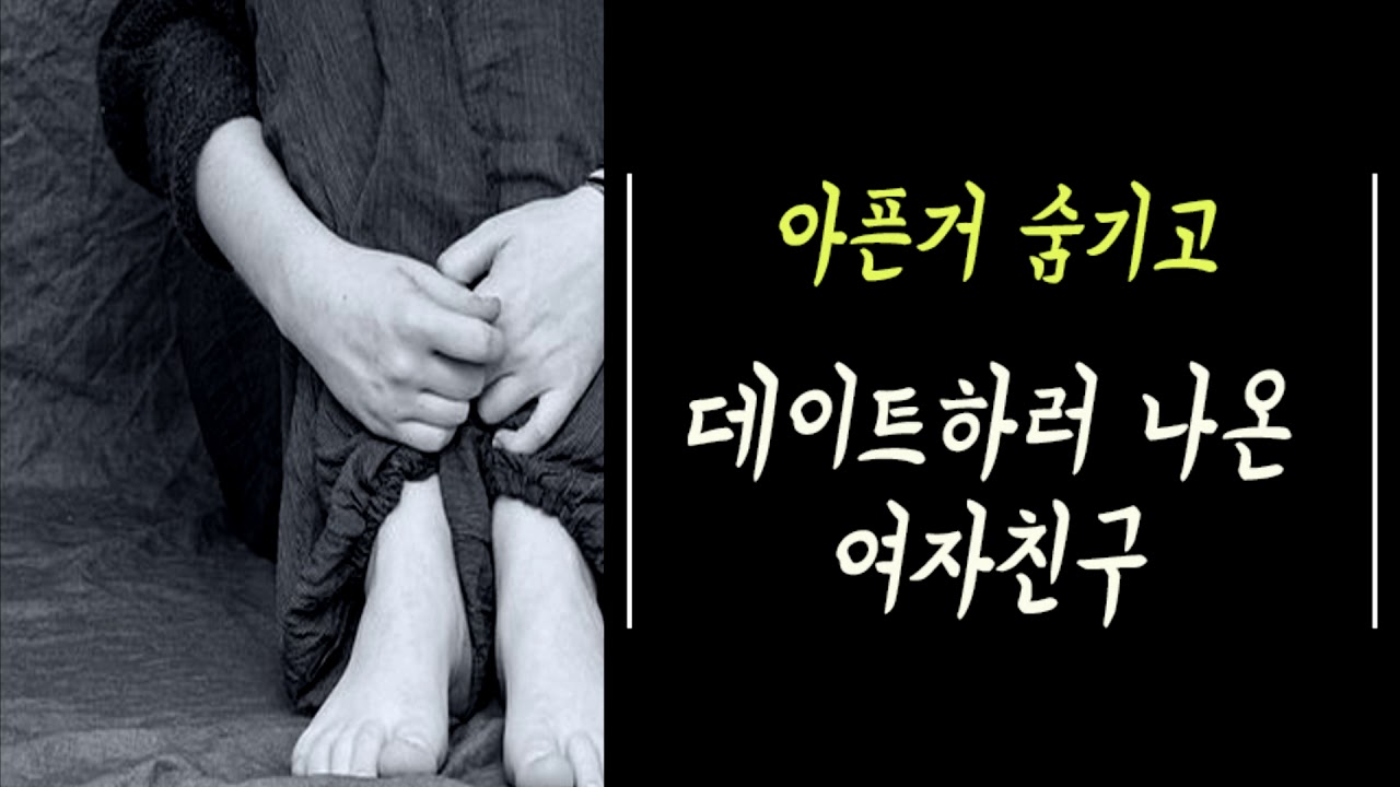 아픈거 숨기고 데이트하러나온 여자친구 [남자ASMR]