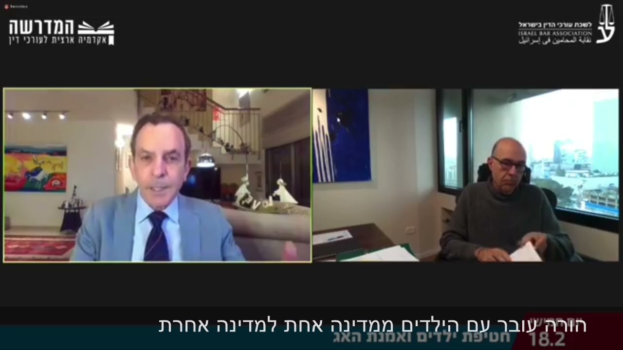חלק 2 / עוה״ד בני דון-יחייא ושמואל מורן בהרצאה על חטיפת ילדים: היעדים העיקריים של אמנת האג