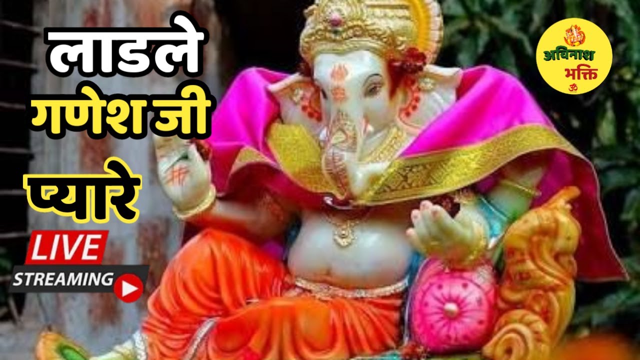 मेरे लाडले  गणेश प्यारे प्यारे -  गणेश भजन | Mere Ladle Ganesh Pyare Pyare | Ganesh Bhajan Hindi