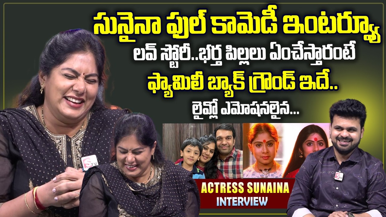 Actress Sunaina Full Funny Interview | Telugu Interviews | Love Story Husband Son | SumanTV Roshan