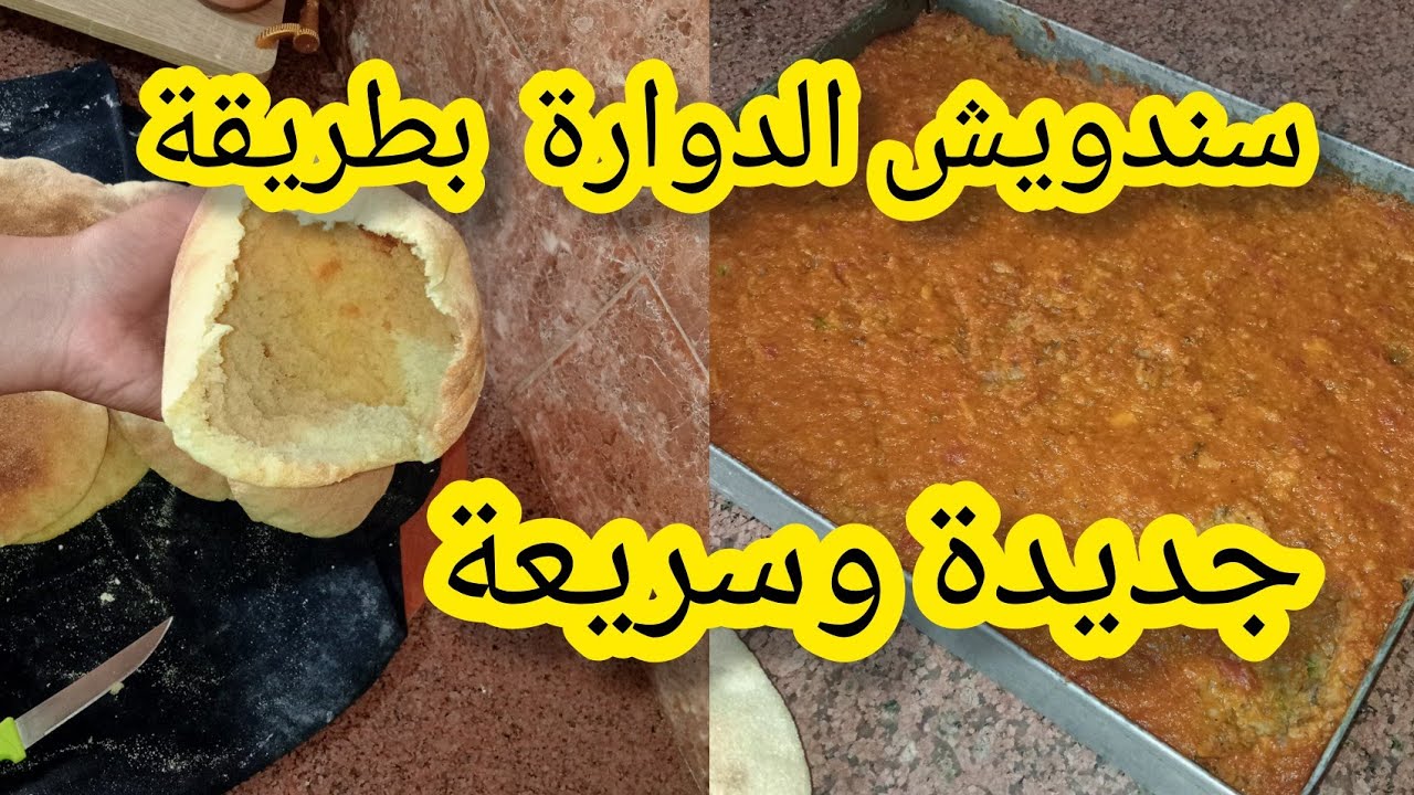 سندويش العصبان(الدوارة)بطريقة سااهلة و بنين بزاااااف مع مطلوع خاوي  وخفيف ريشة #إكسبلور#سندويش دوارة