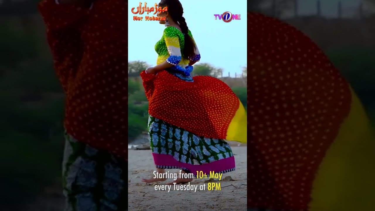 Mor Moharan | Its Finally Coming | Starting From May 10th 2022 | TVONE #Shorts #MorMoharan #TVONE