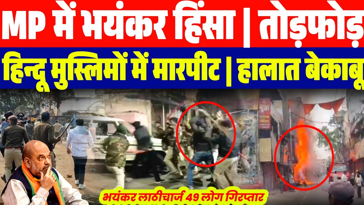 MP में भयंकर ब