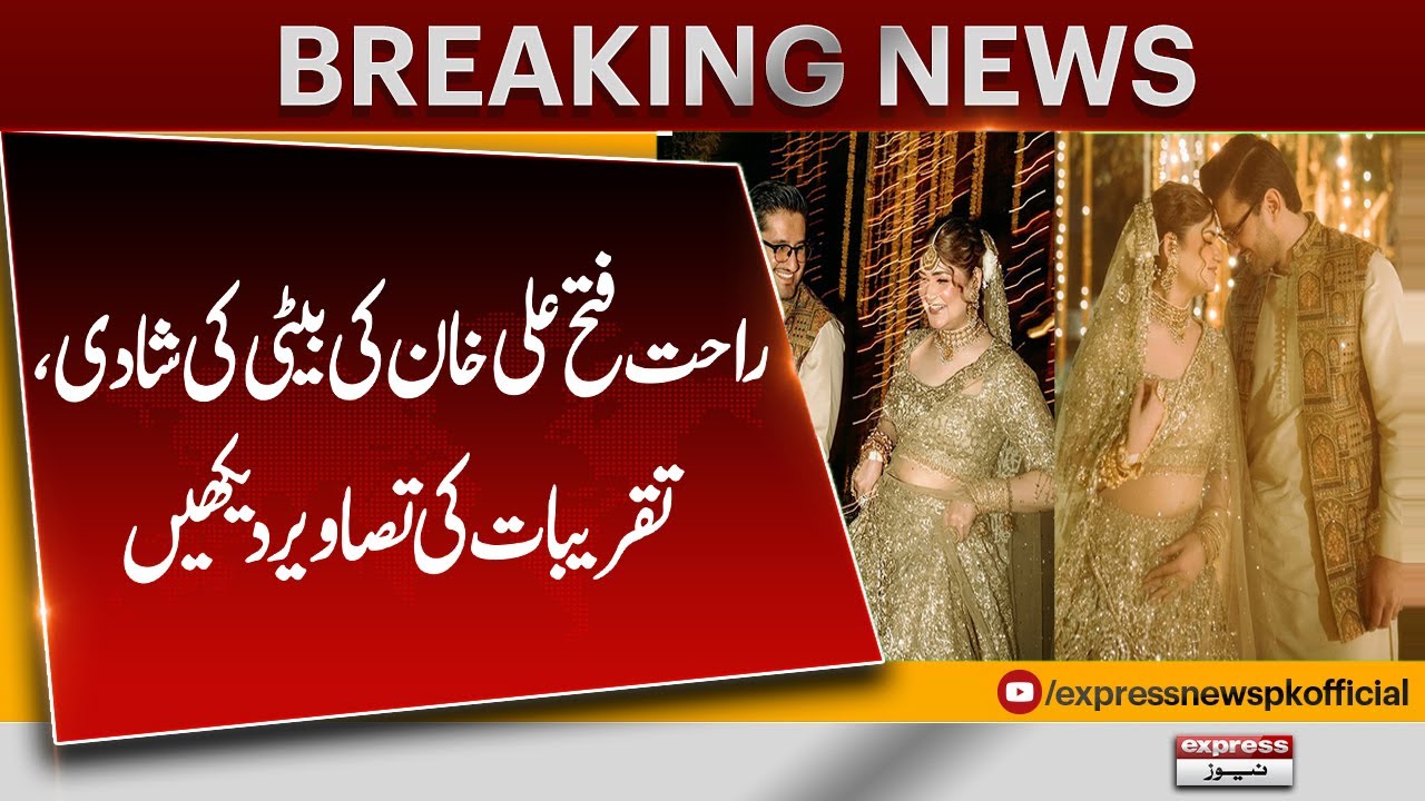 Wedding Celebrations of Rahat Fateh Ali Khan’s Daughter | Photos| Pakistan News