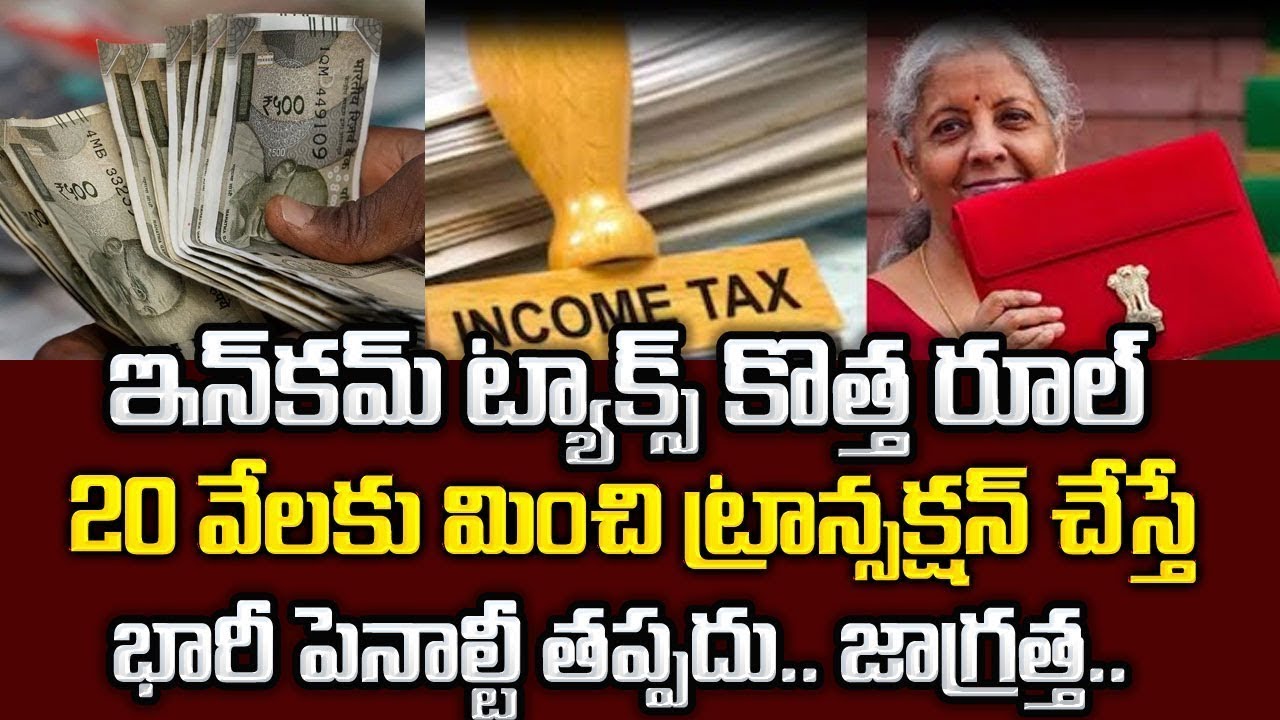 అలర్ట్....20 వేలకు మించి ట్రాన్సాక్షన్లు చేస్తున్నారా? | New TAX Rules | SumanTV Naveena #lifecoach