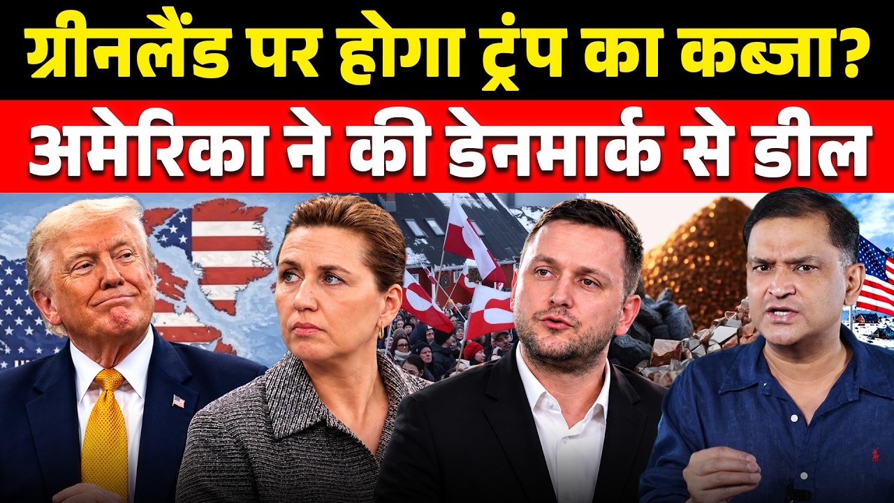 Donald Trump announces deal with Denmark and Greenland | The Chanakya Dialogues Major Gaurav Arya |