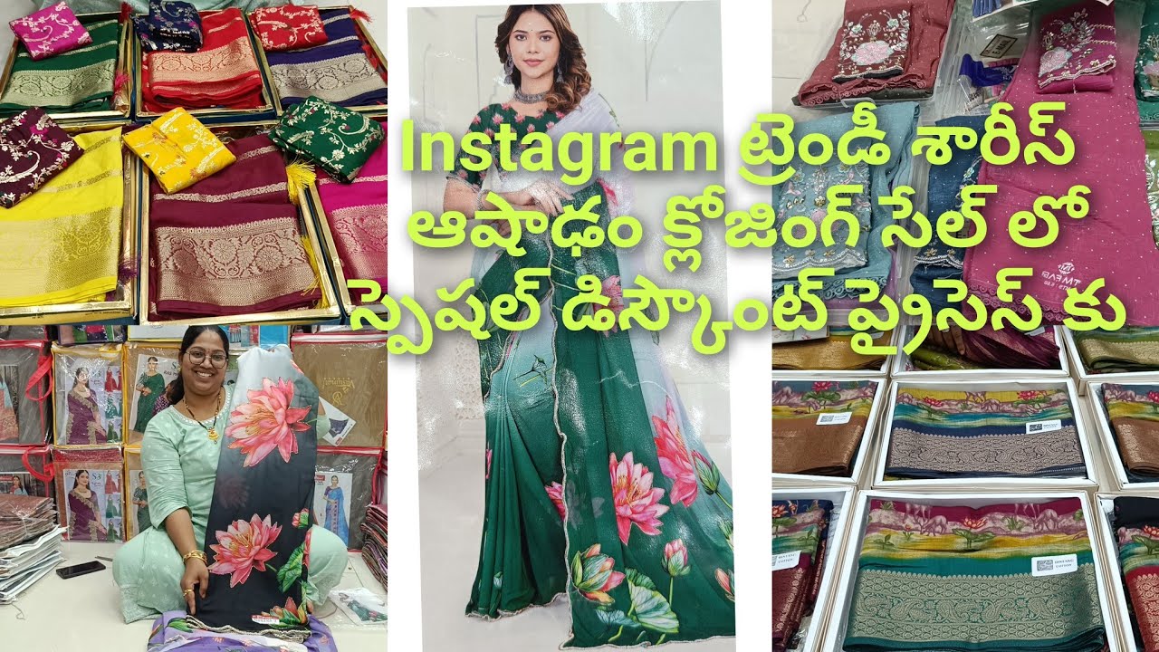 లేటెస్ట్ ట్రెండీ శారీస్ #onlineshopping #wholesalesarees #shoppingvlog #saree #pettubadisarees