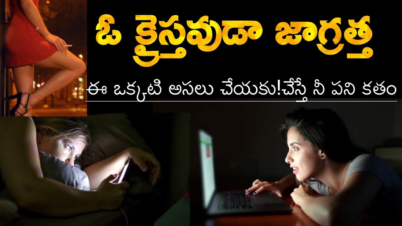 కొందరు క్రైస్తవులు చేస్తున్న అతి పెద్ద తప్పు ఇదే! జాగ్రత్త ఆ ఒక్క తప్పు చేయకండి!