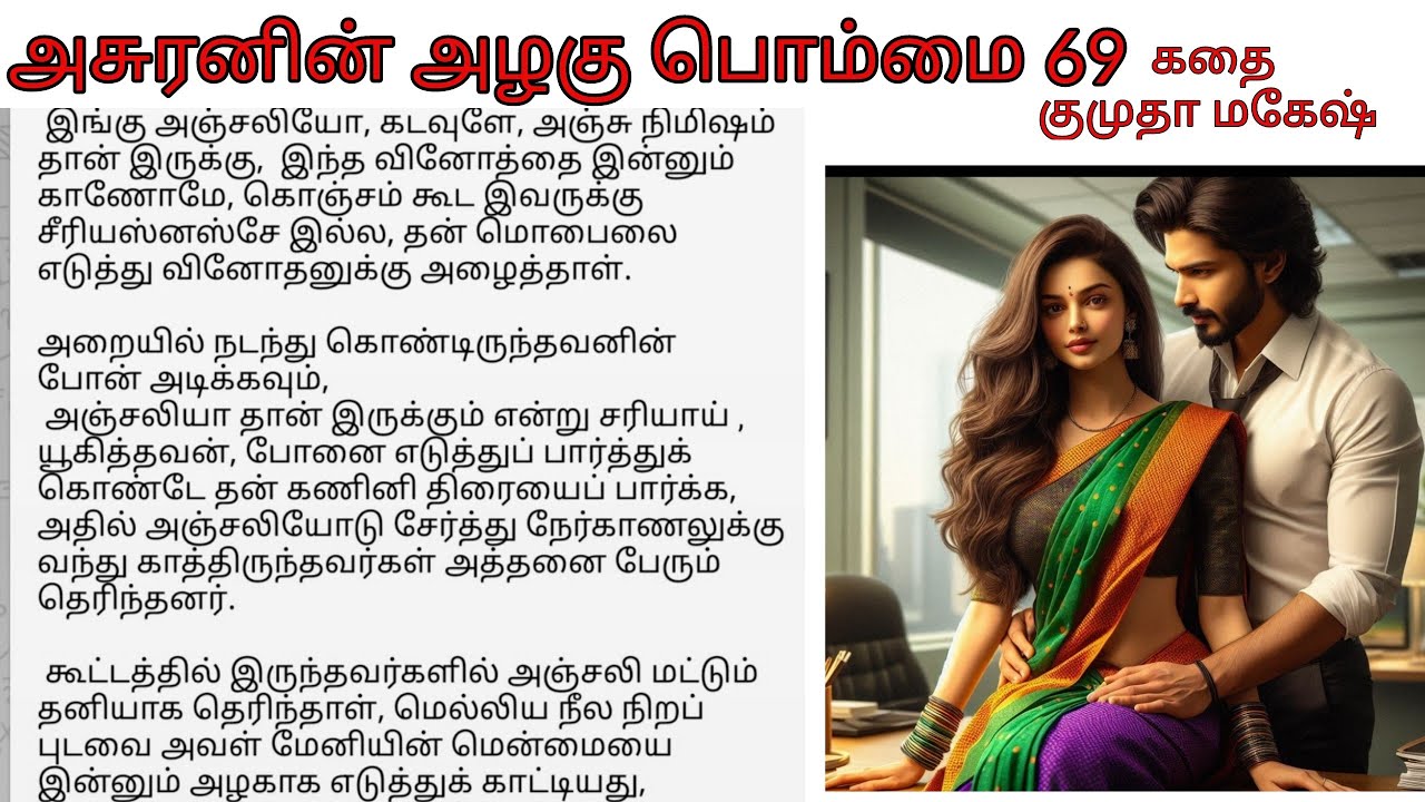 Epi 69 Anjali is at Vinodhan’s office to attend the Interview | Asuranin azhagu bommai  audio novel 