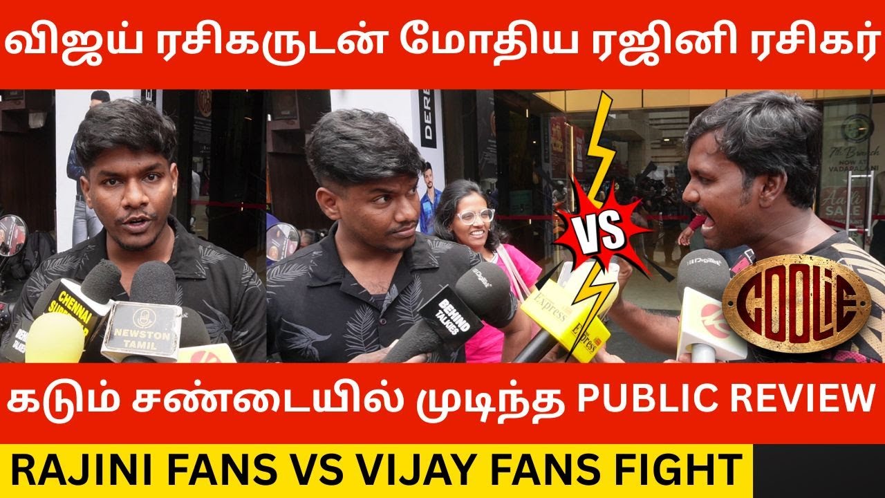 🔴விஜய் ரசிகருடன் மோதிய ரஜினி ரசிகர்.! Rajini Fans Vs Vijay Fans | Coolie Review | Rajinikanth