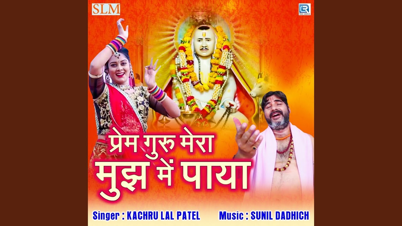 Prem Guru Mera Mujhme Paya