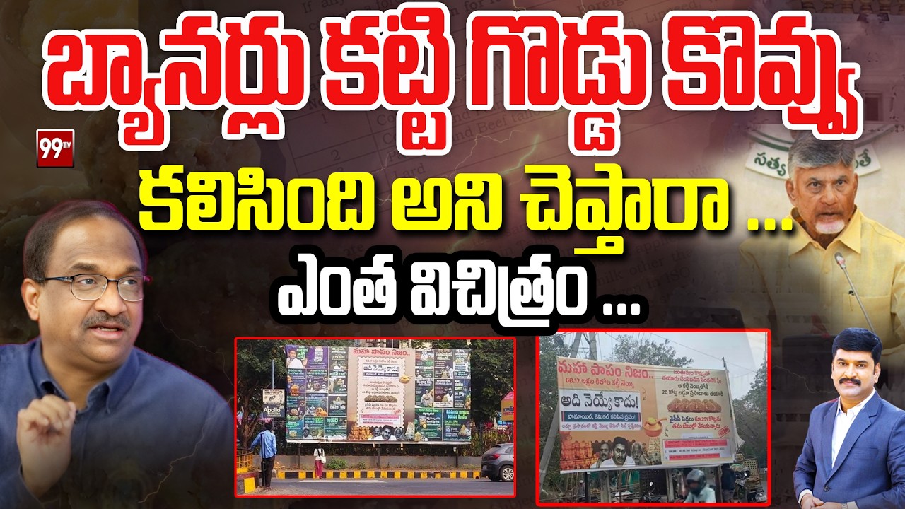 బ్యానర్లు కట్టి గొడ్డు కొవ్వు  కలిసింది అని చెప్తారా...ఎంత విచిత్రం..| Prof Shocking Reaction on TTD
