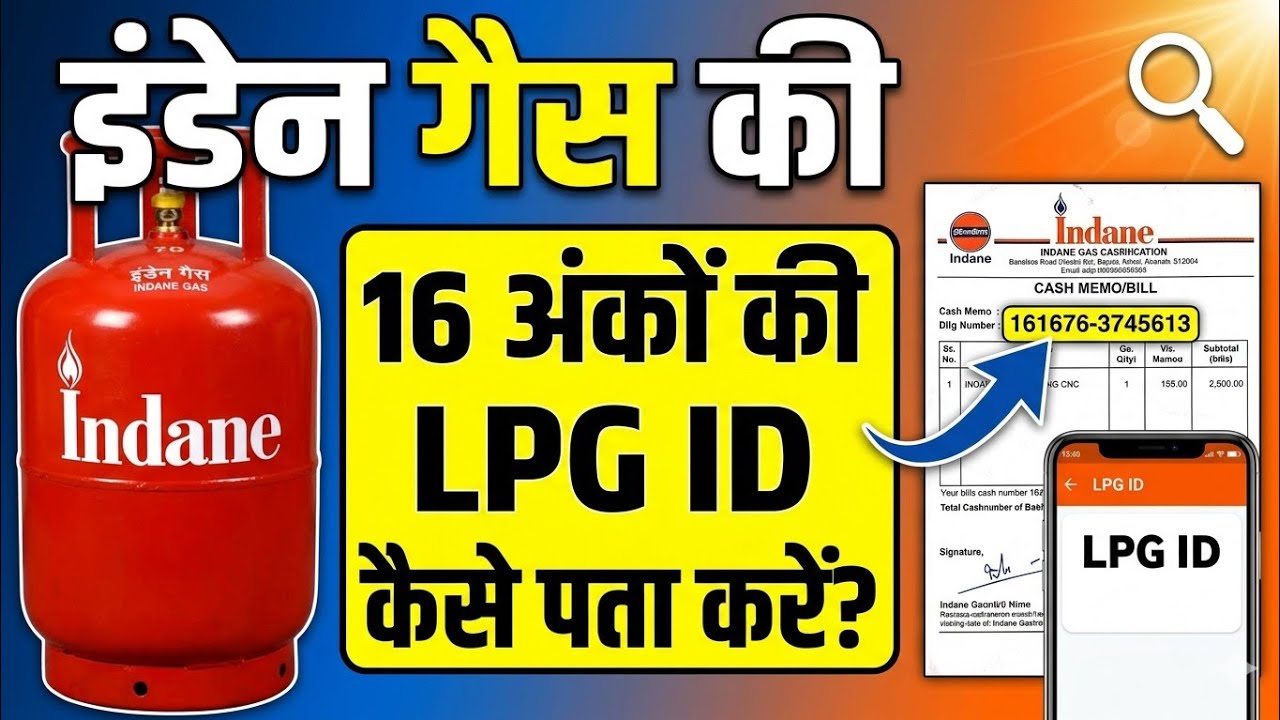 Indane gas consumer id 16-digit | 17 digit lpg id