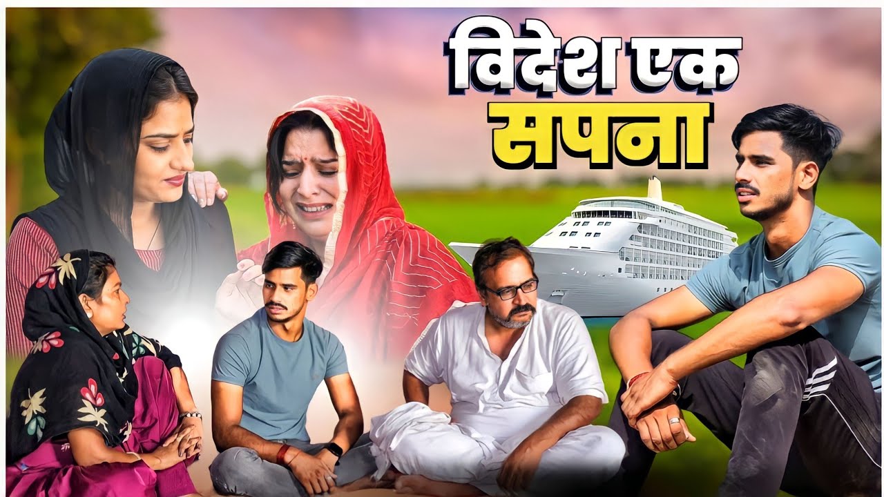 #बेटे का #सपना विदेश जाना #haryanvi #natak #comedy #episode #parivarik #bss movie #anmol films