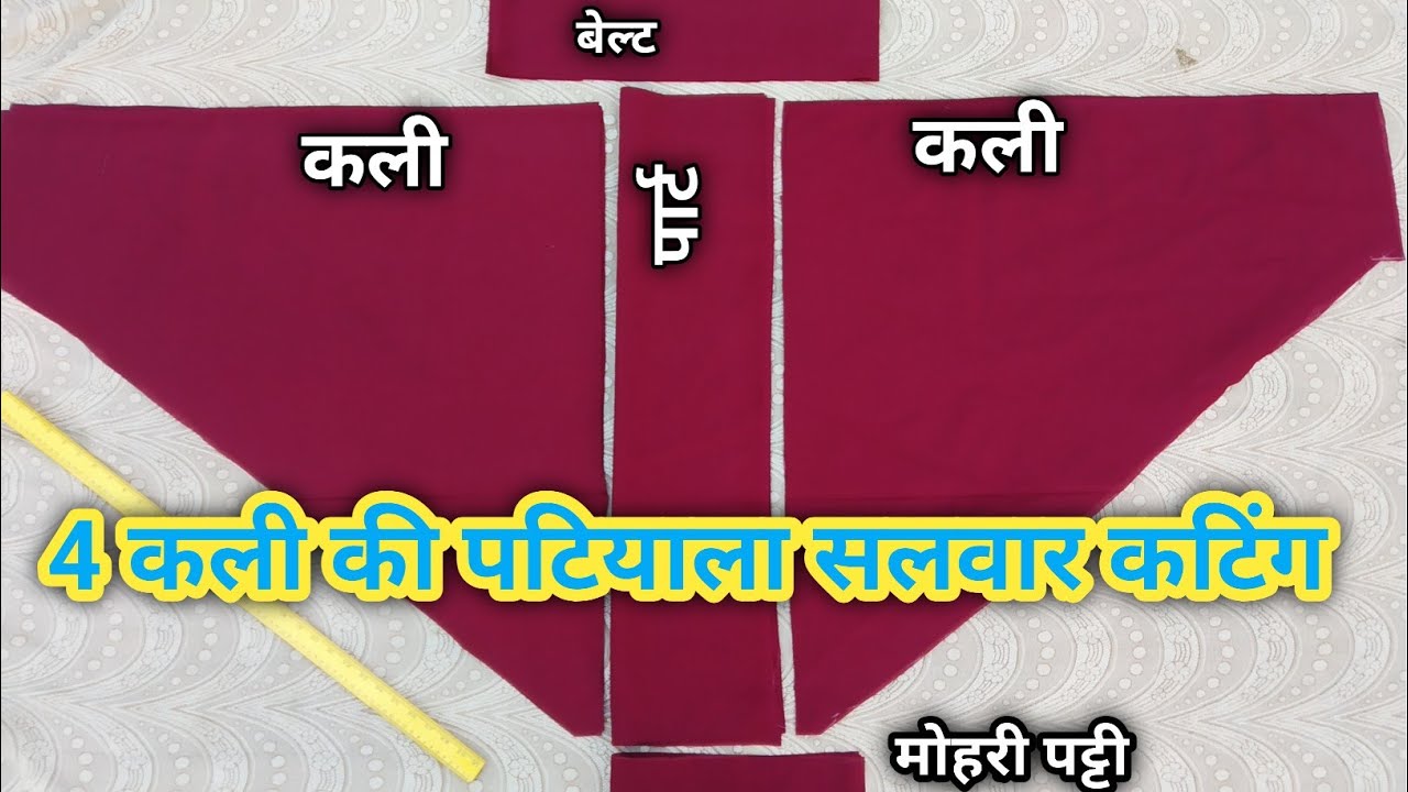 2.5 मीटर कपड़े में  पटियाला सलवार बनाये | maitri boutique | #upnext