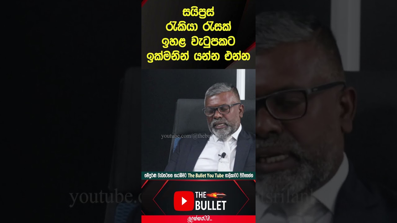 ස්යිප්&zwj;රස් රැකියා රැසක් ඉහළ වැටුපකට #thebullet #Cyprus jobs#shorts #slbfe #sinhala #npp #harini #uk