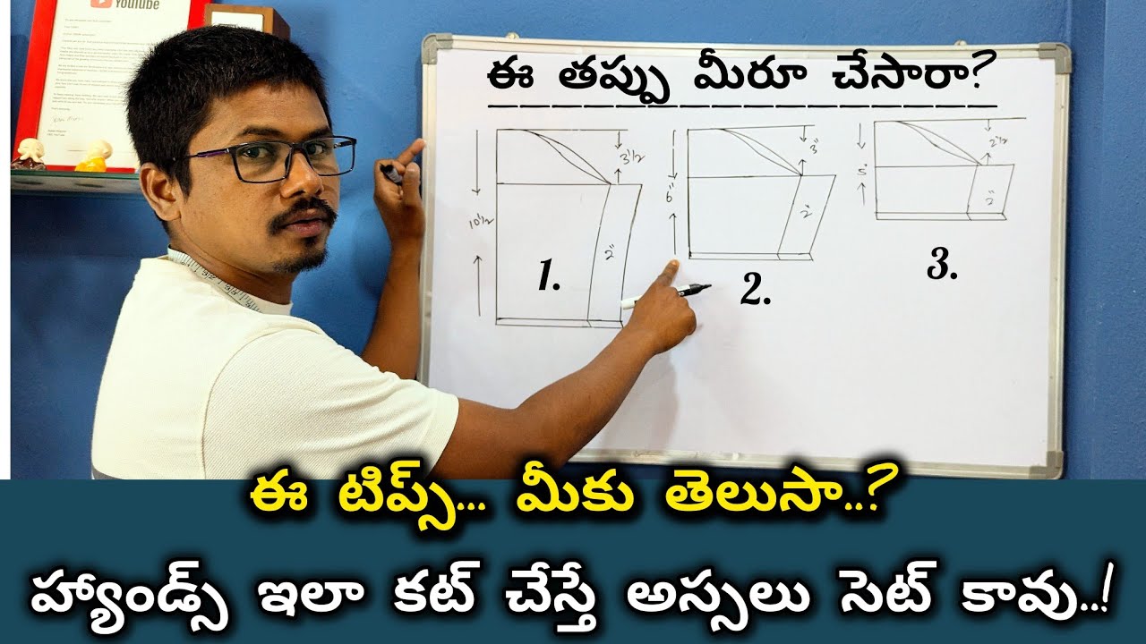 ఈ మిస్టేక్ చేయని వారు ఉండరు/అసలు హ్యాండ్స్ ఎందుకు సెట్ కావు?ఈ టిప్స్ చూడండి/blouse hand cutting tips