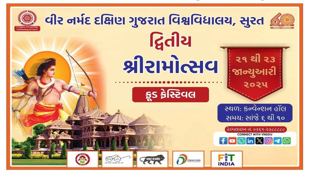 ||  द्वितीय श्रीरामोत्सव || Second ShriRamotsav || प्रथम दिन  || VNSGU || 21/01/2025 ||