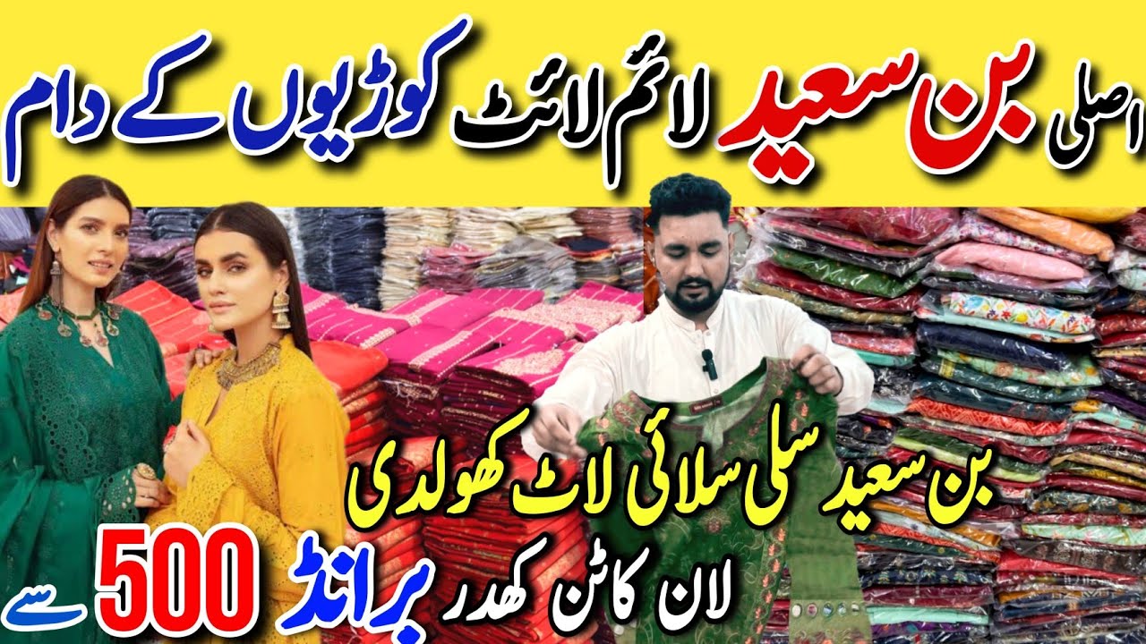 Hurry Up!! | 2 Big Brands Laat Sale in Just 500 RS | Ranchorline Karachi