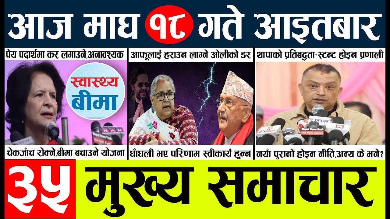 News🔴today nepali news aaj ka mukhya samachar taja l
