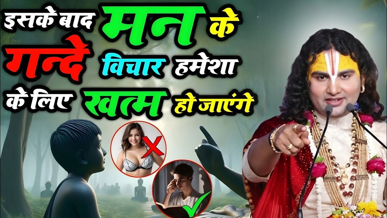 मन में गंदे विचार आये तो ये best motivational video by prashant sir,Aniruddhacharya Maharaj exercise