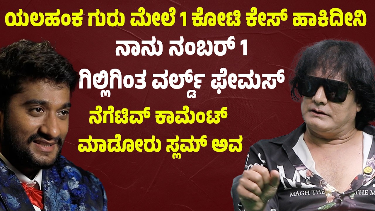 ನೆಗೆಟಿವ್ ಕಾಮೆಂಟ್ ಮಾಡೋರು ಸ್ಲಮ್ ಅವ್ರು. ನಾನು ನಂಬರ್ 1ಗಿಲ್ಲಿಗಿಂತ ವರ್ಲ್ಡ್ ಫೇಮಸ್ dog satish on gilli
